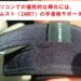 パソコンでの慢性的な痺れには、ザムスト（ZAMST）の手首用サポーター