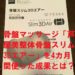 骨盤マッサージ「芦屋美整体骨盤スリム3Dエアー」を4カ月間使った成果とは？