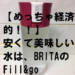 【めっちゃ経済的！！】安くて美味しい水は、BRITA（ブリタ）のFill&go（フィル＆ゴー）